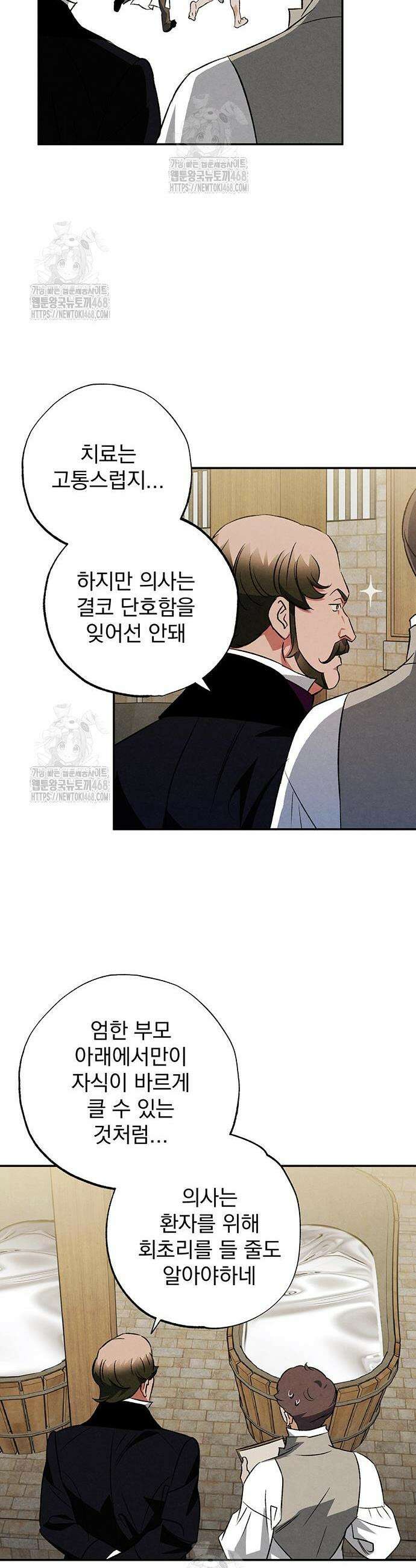 검은 머리 영국 의사 34화 7