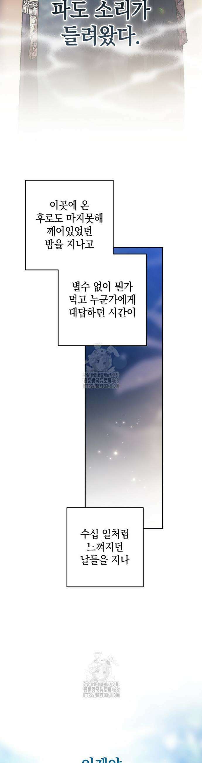 이 결혼은 어차피 망하게 되어 있다 104화 6