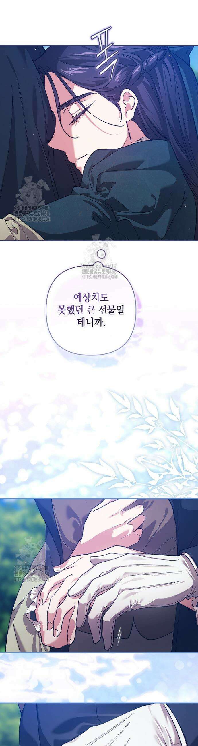 이 결혼은 어차피 망하게 되어 있다 104화 8
