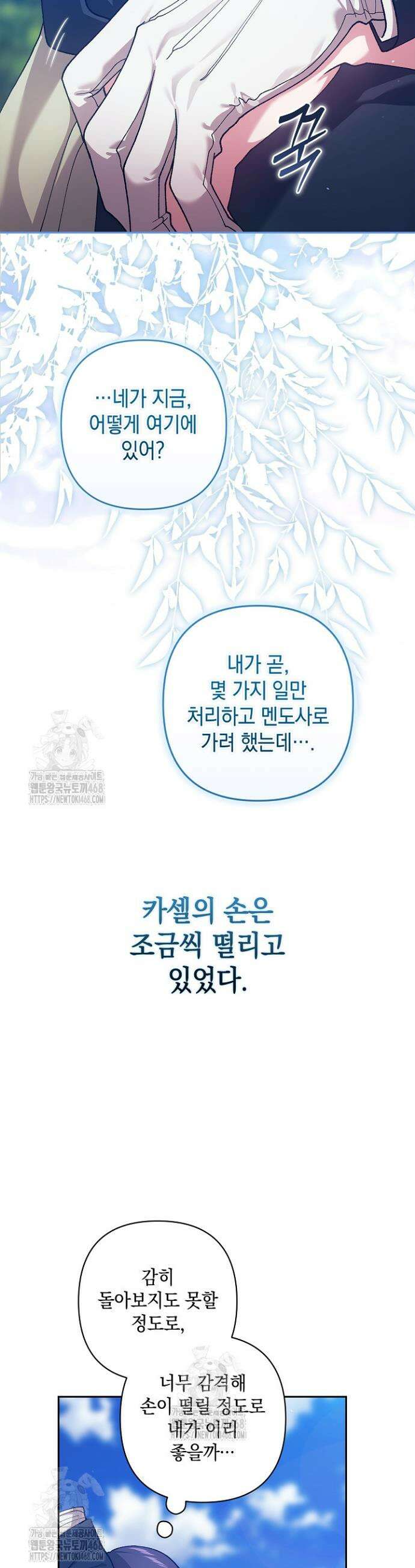 이 결혼은 어차피 망하게 되어 있다 104화 9
