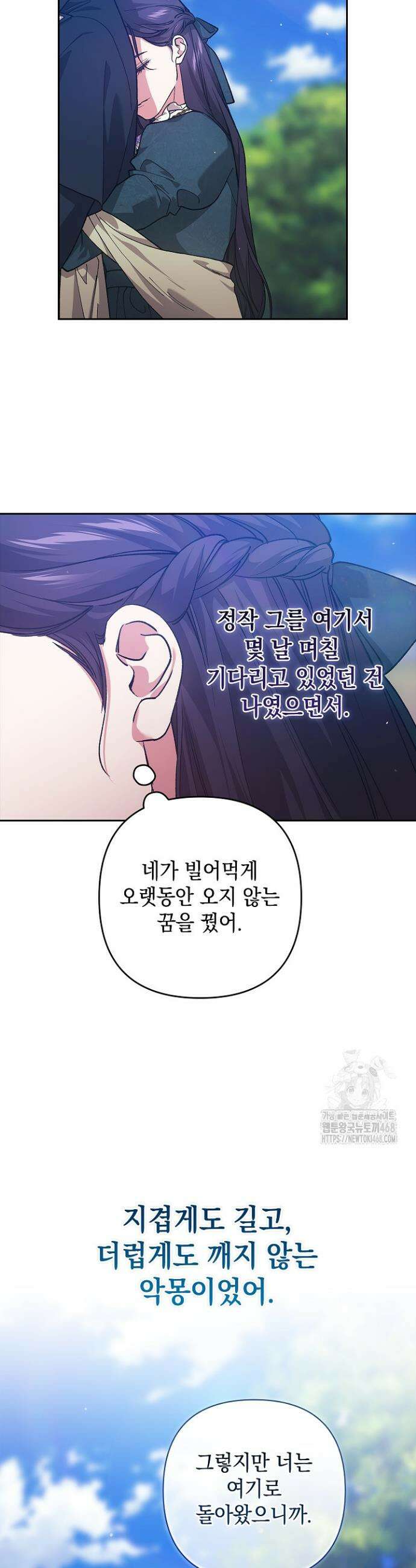 이 결혼은 어차피 망하게 되어 있다 104화 10