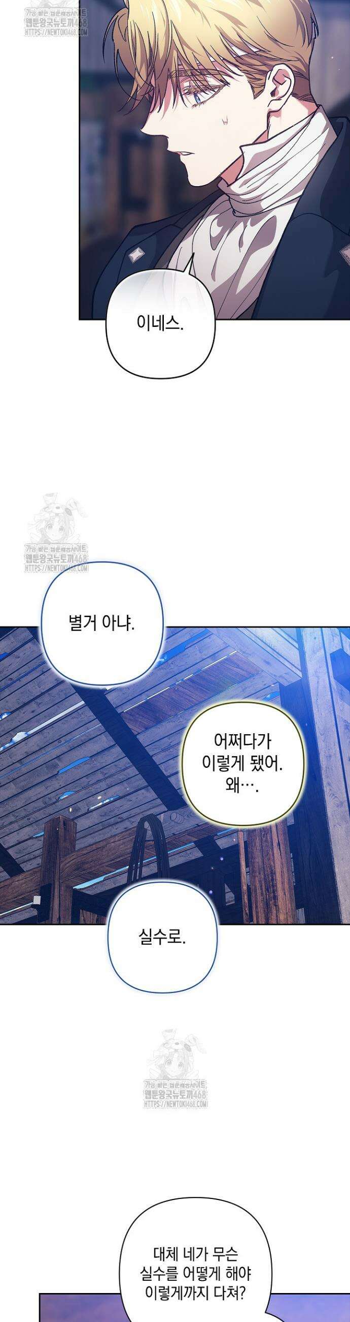 이 결혼은 어차피 망하게 되어 있다 104화 18