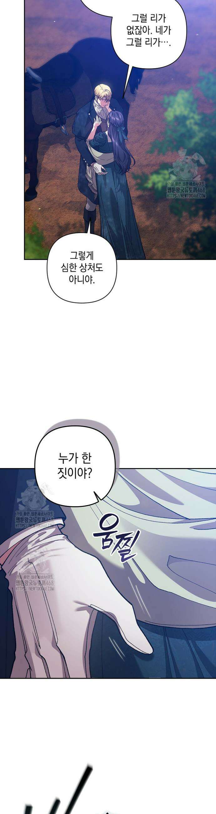 이 결혼은 어차피 망하게 되어 있다 104화 19