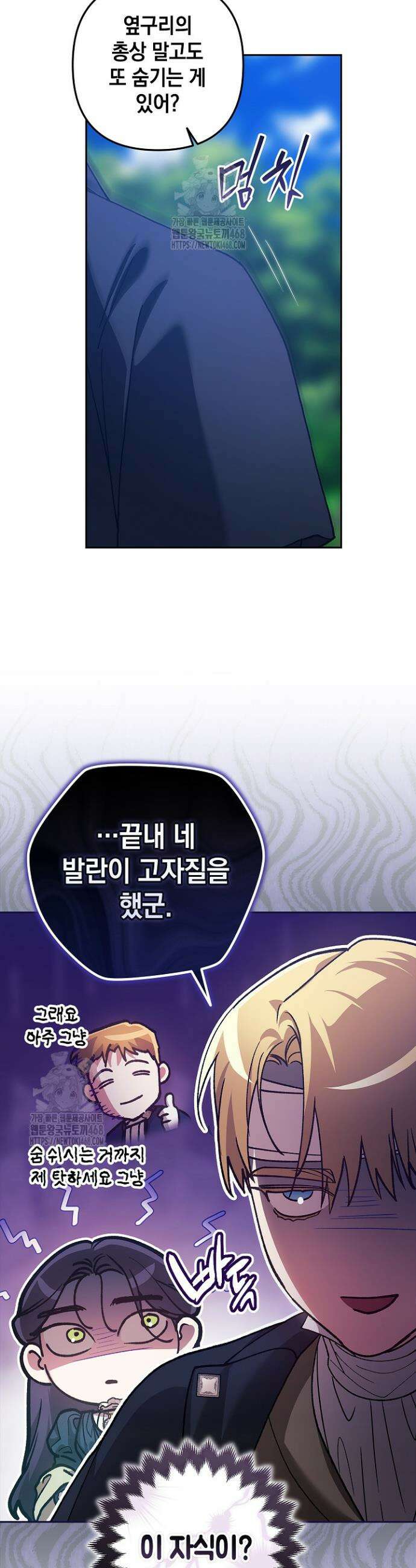 이 결혼은 어차피 망하게 되어 있다 104화 25