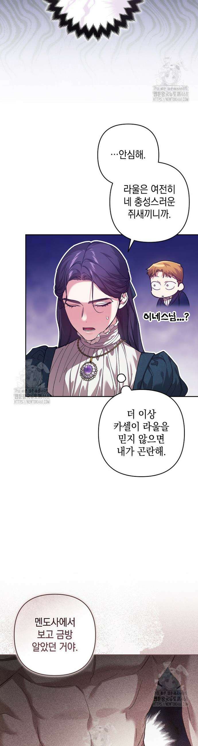 이 결혼은 어차피 망하게 되어 있다 104화 26