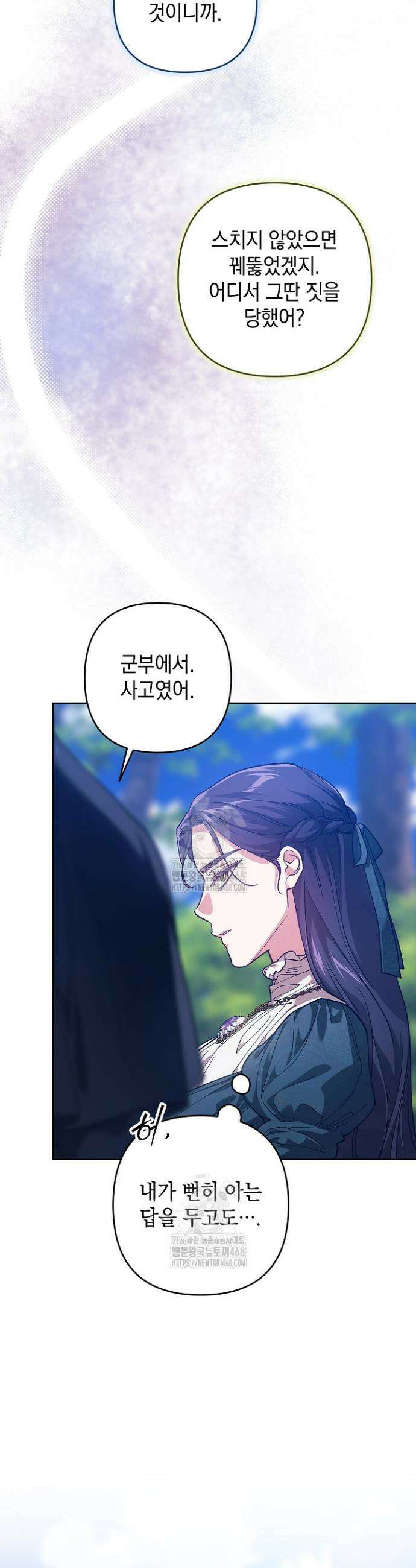 이 결혼은 어차피 망하게 되어 있다 104화 28