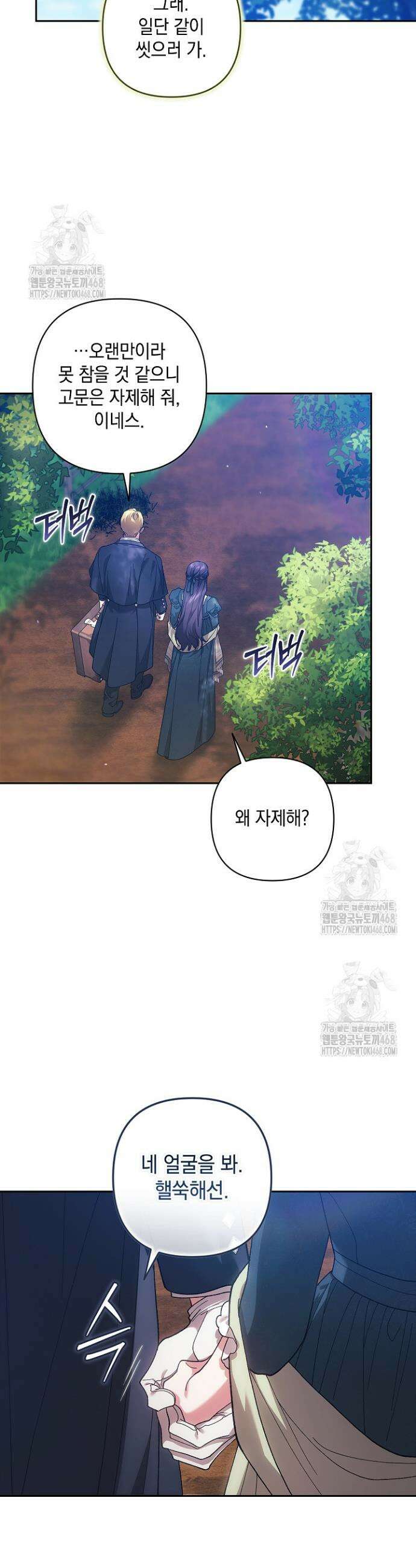이 결혼은 어차피 망하게 되어 있다 104화 30