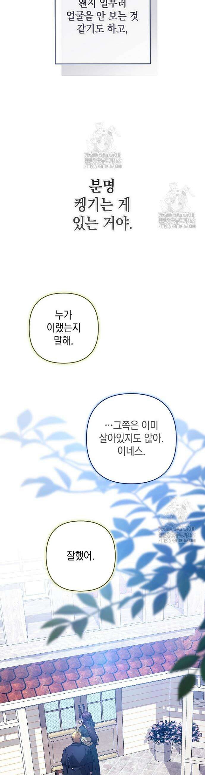 이 결혼은 어차피 망하게 되어 있다 104화 32
