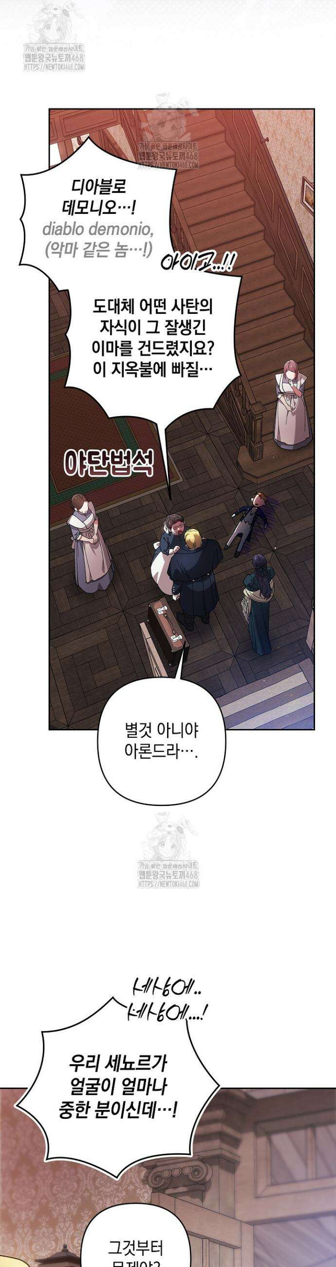 이 결혼은 어차피 망하게 되어 있다 104화 35