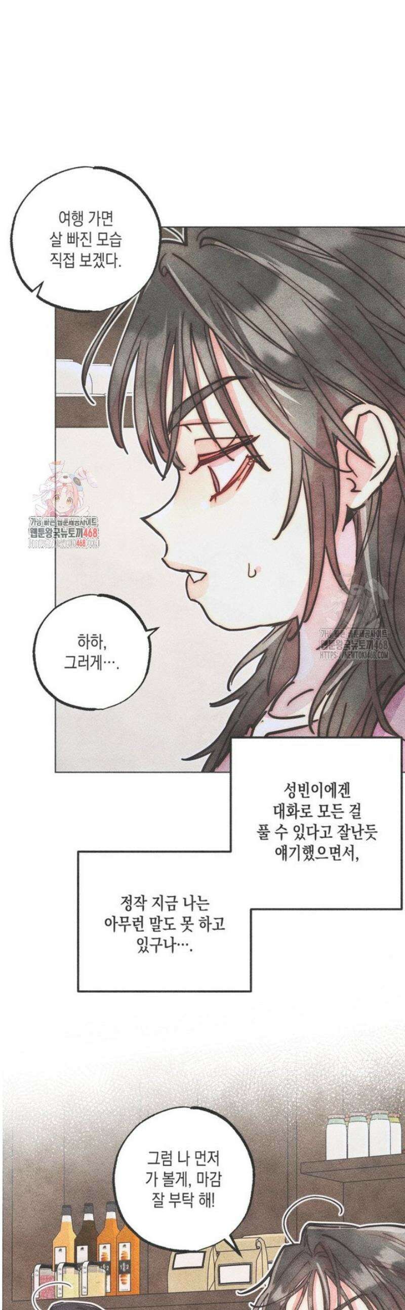 연하는 욕구불만 83화 1