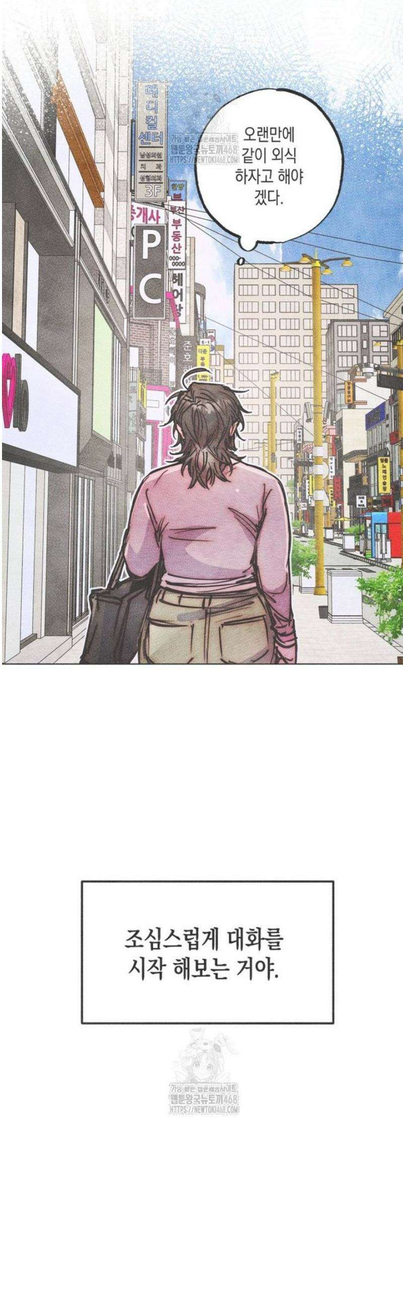 연하는 욕구불만 83화 3