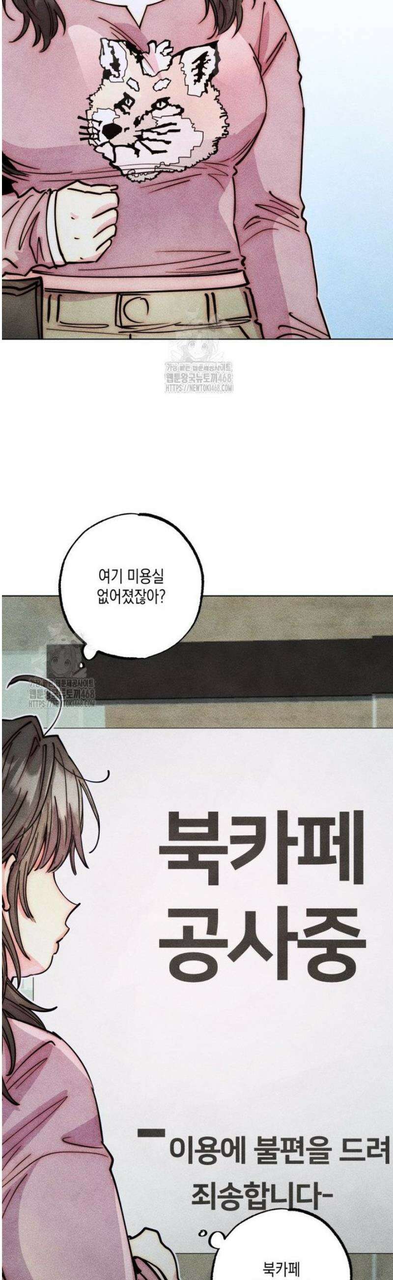 연하는 욕구불만 83화 5