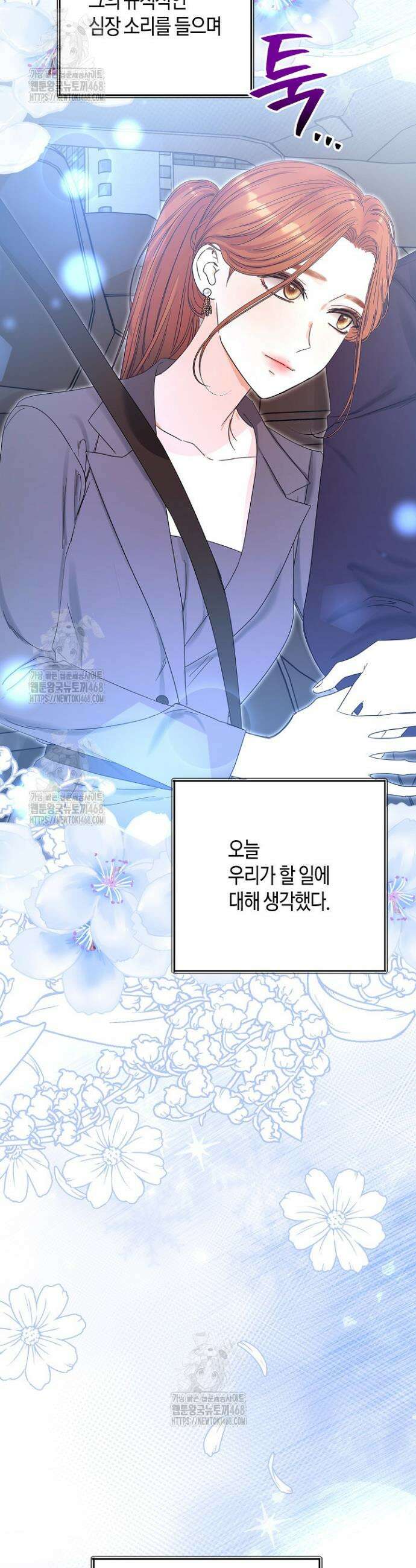결혼의 목적 50화 4
