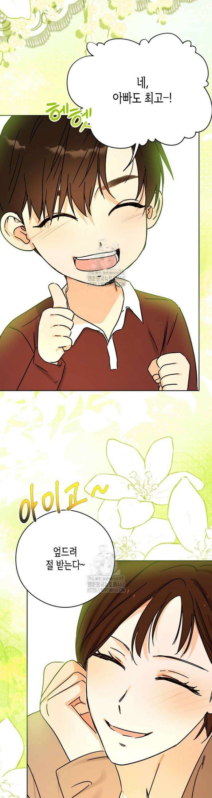 결혼의 목적 50화 8