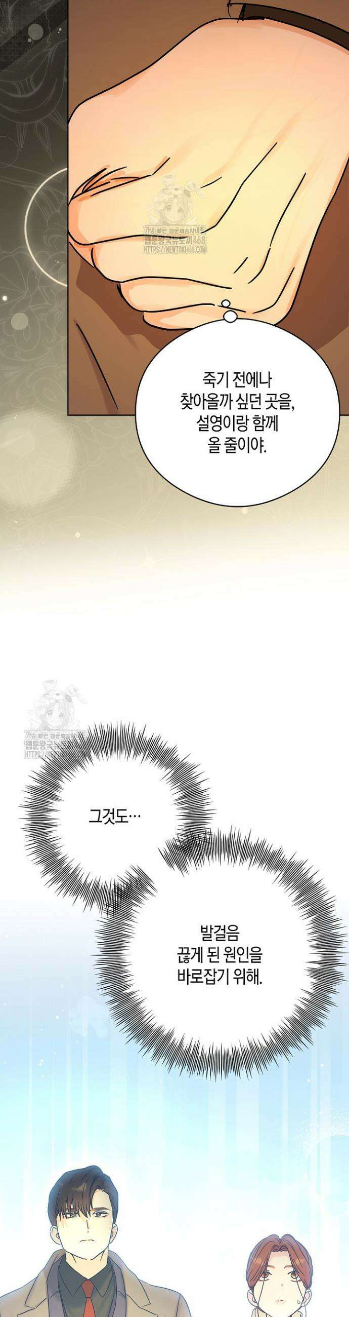 결혼의 목적 50화 12