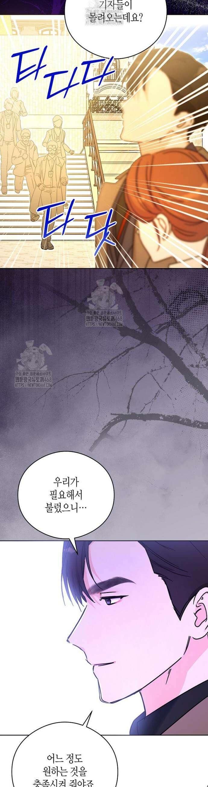 결혼의 목적 50화 14