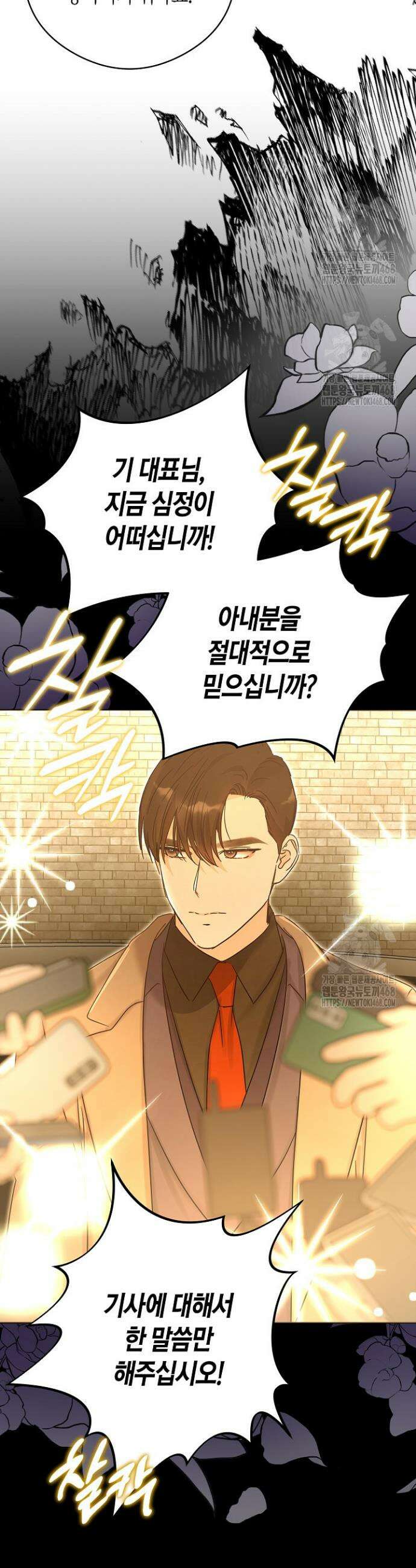 결혼의 목적 50화 15