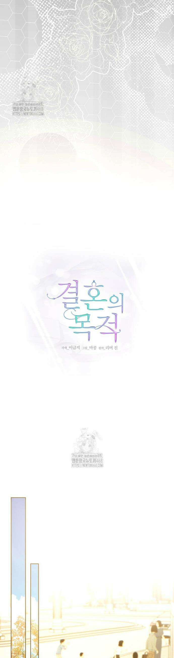 결혼의 목적 50화 17