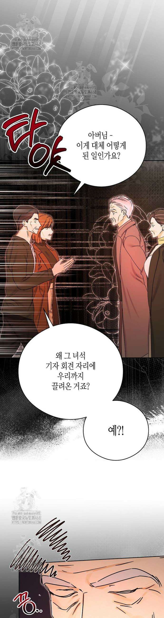 결혼의 목적 50화 22