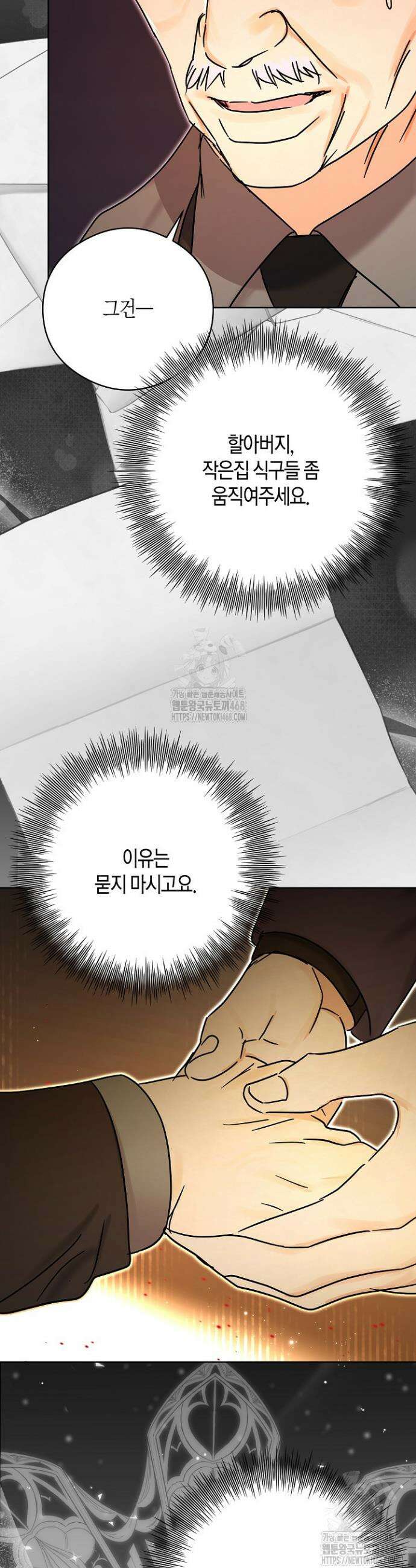 결혼의 목적 50화 23