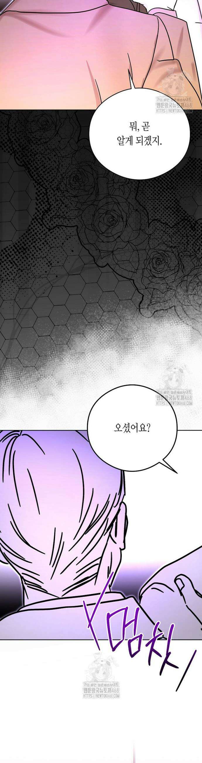 결혼의 목적 50화 25