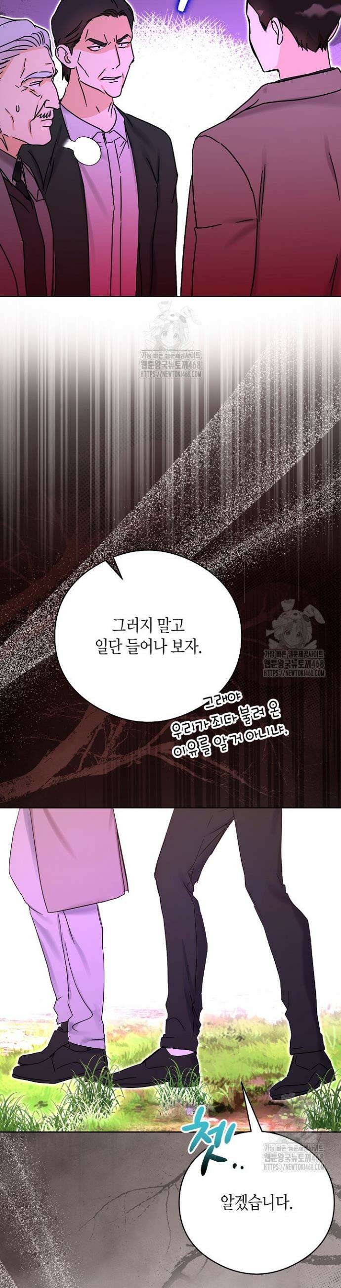 결혼의 목적 50화 27
