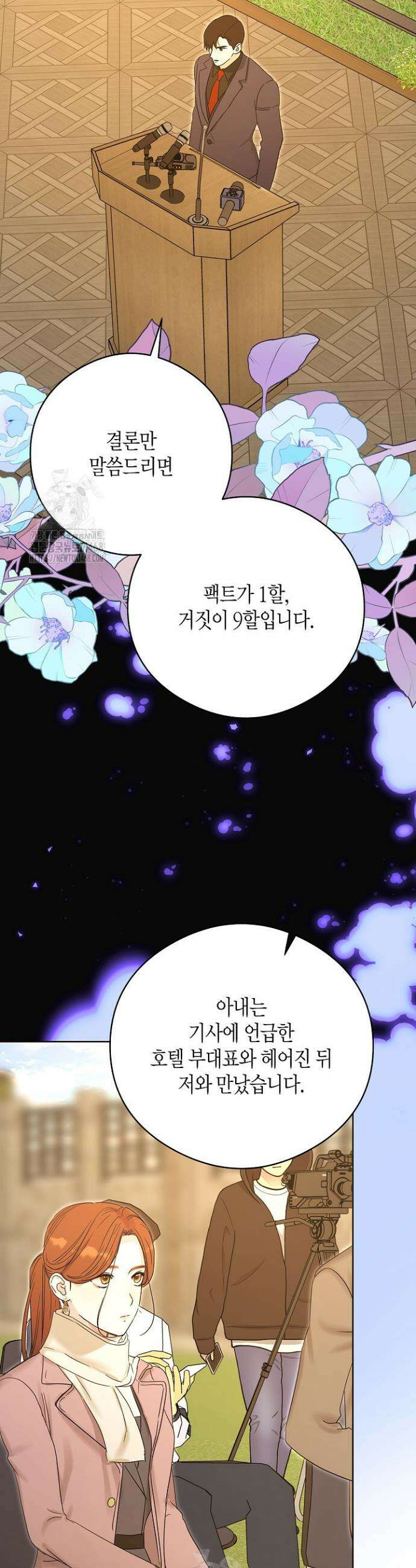 결혼의 목적 50화 31
