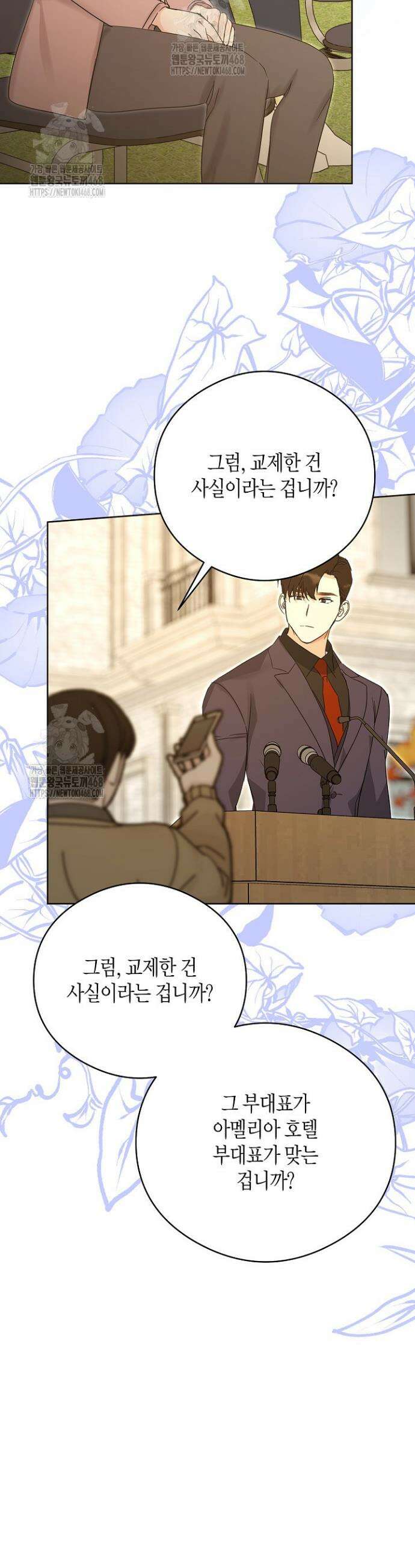 결혼의 목적 50화 32
