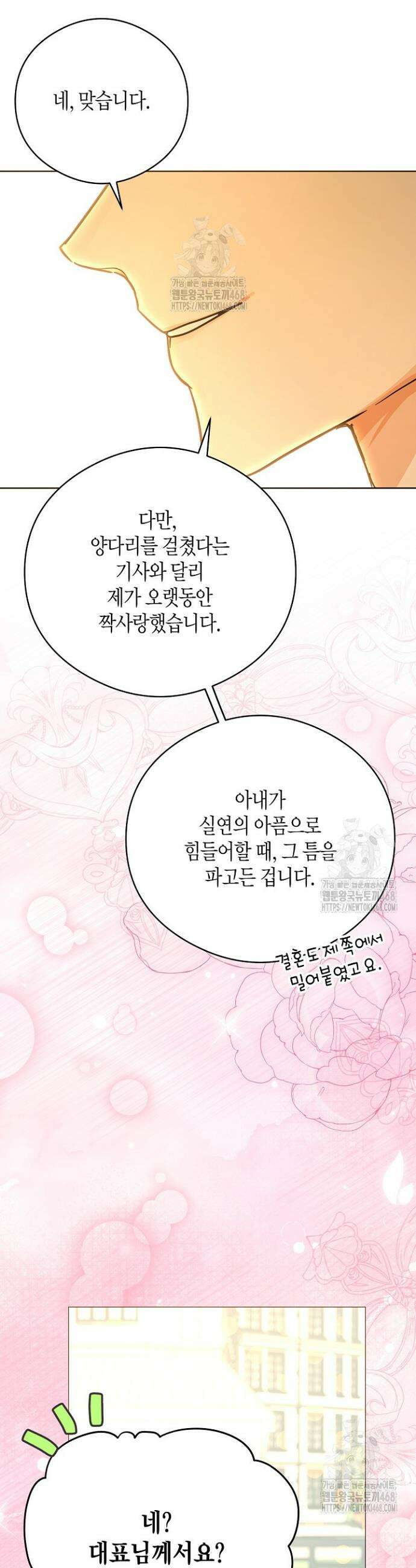 결혼의 목적 50화 33
