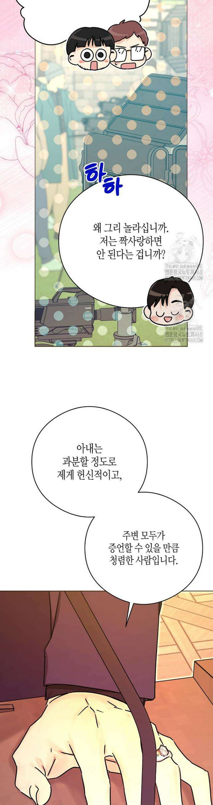 결혼의 목적 50화 34