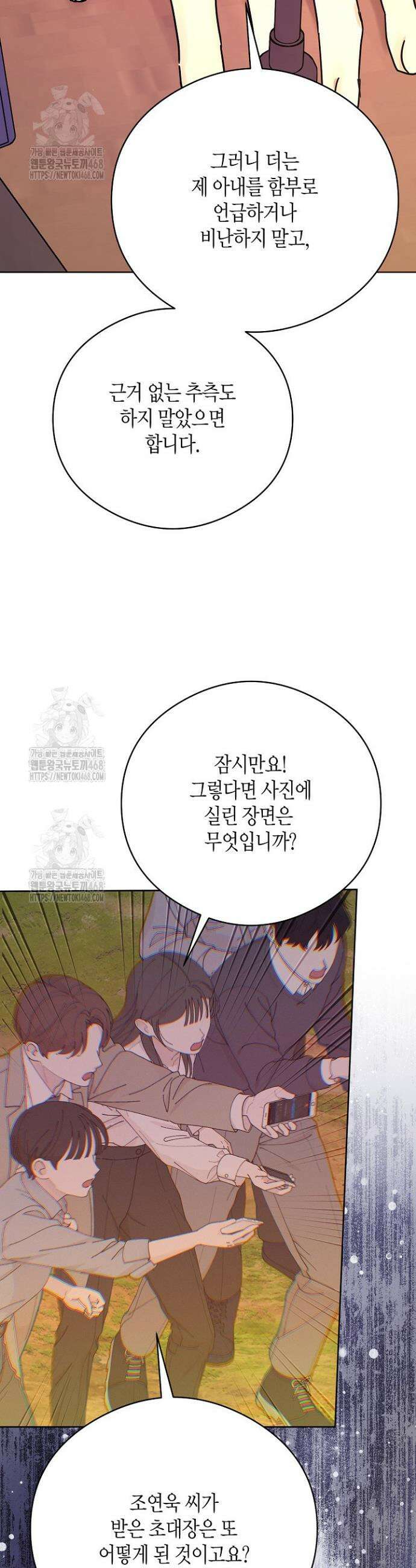 결혼의 목적 50화 35
