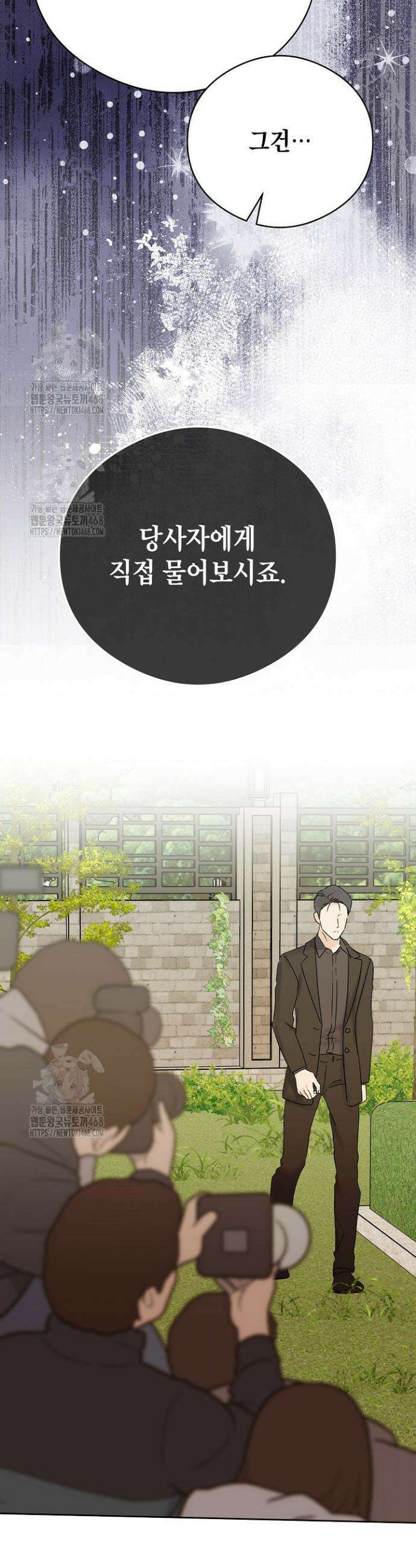결혼의 목적 50화 36