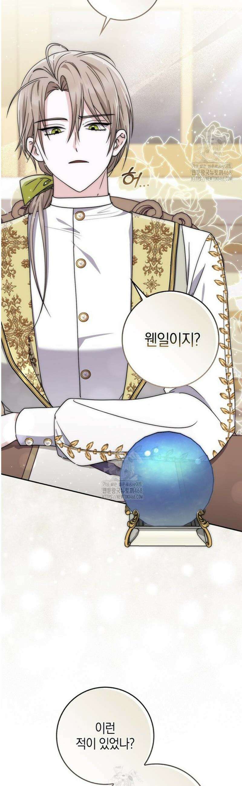 남주가 제 건강에 집착합니다 25화 2