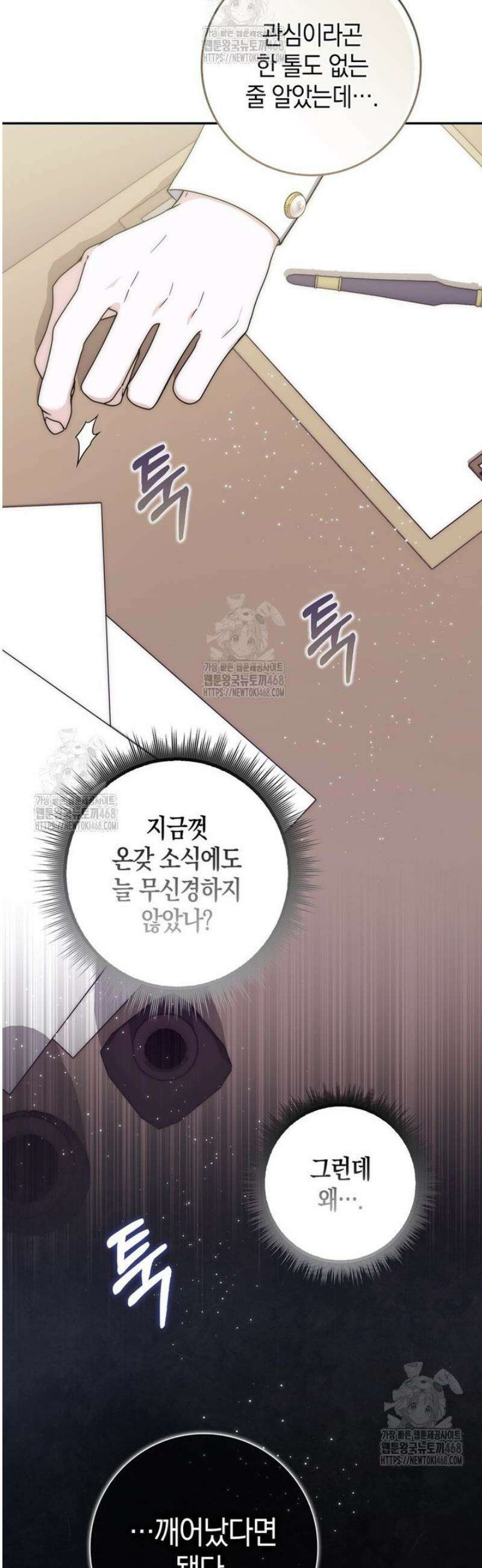 남주가 제 건강에 집착합니다 25화 3