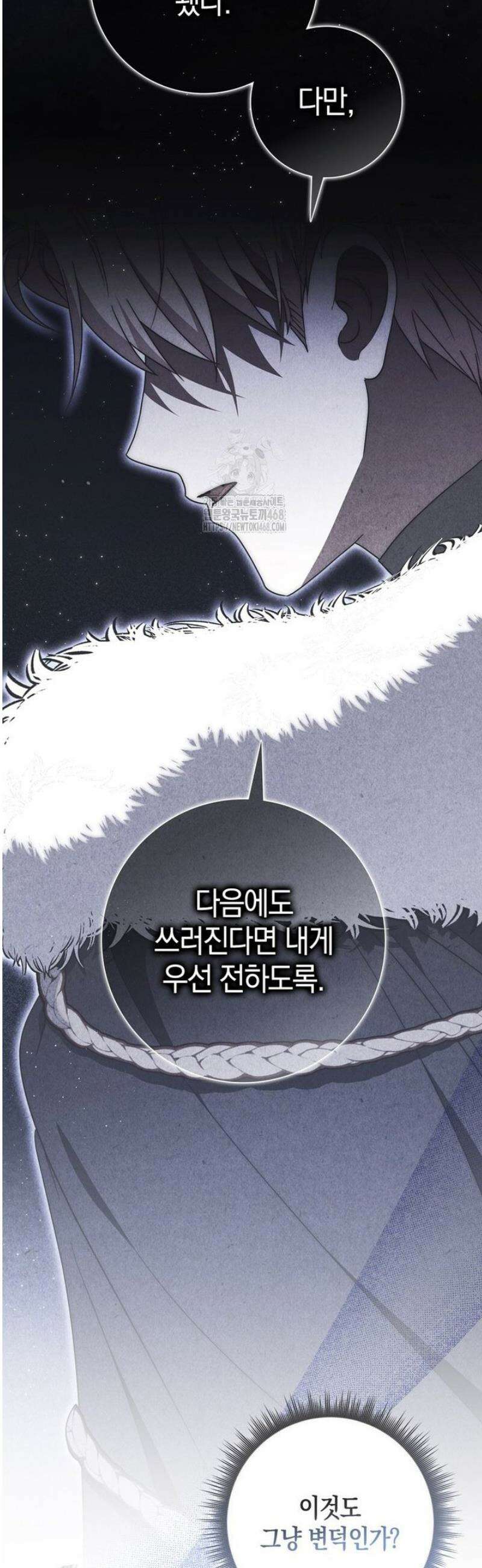 남주가 제 건강에 집착합니다 25화 4