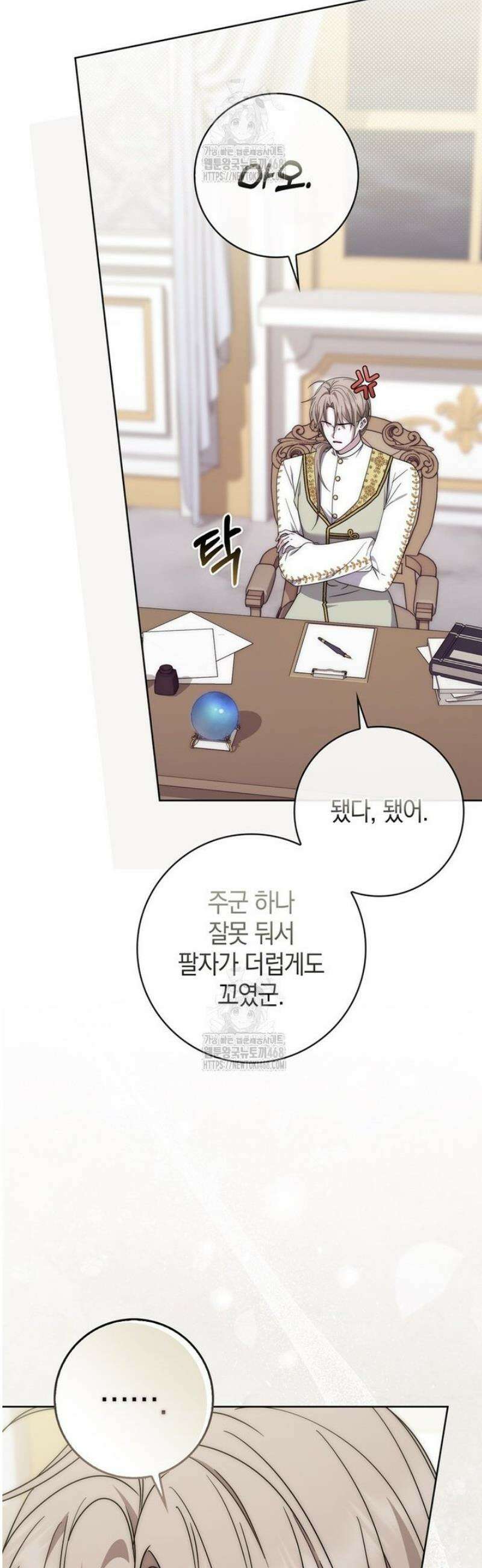 남주가 제 건강에 집착합니다 25화 6