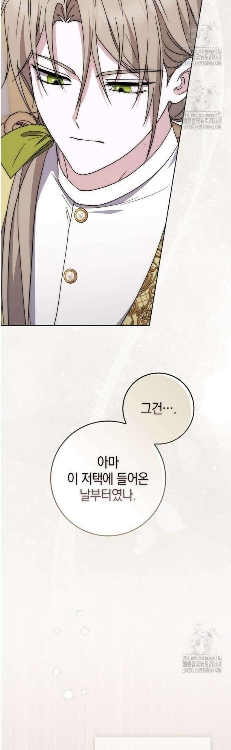남주가 제 건강에 집착합니다 25화 7