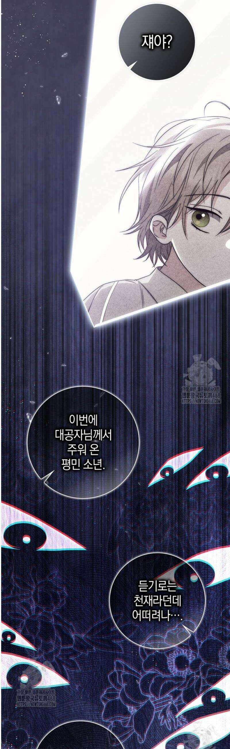 남주가 제 건강에 집착합니다 25화 11