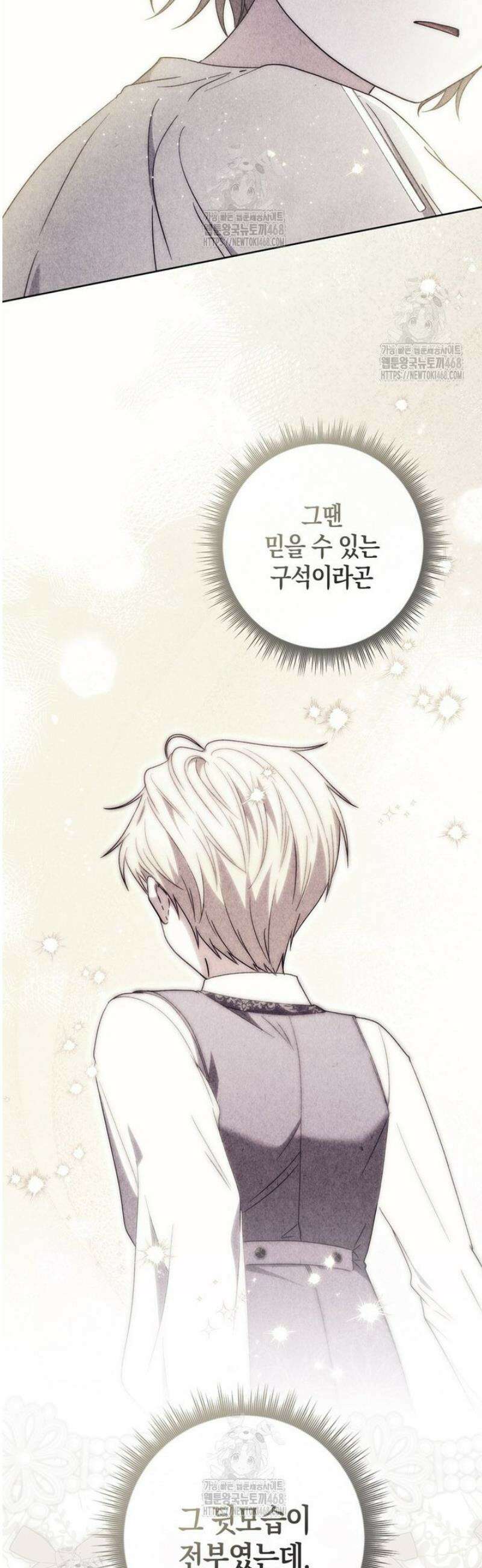 남주가 제 건강에 집착합니다 25화 13