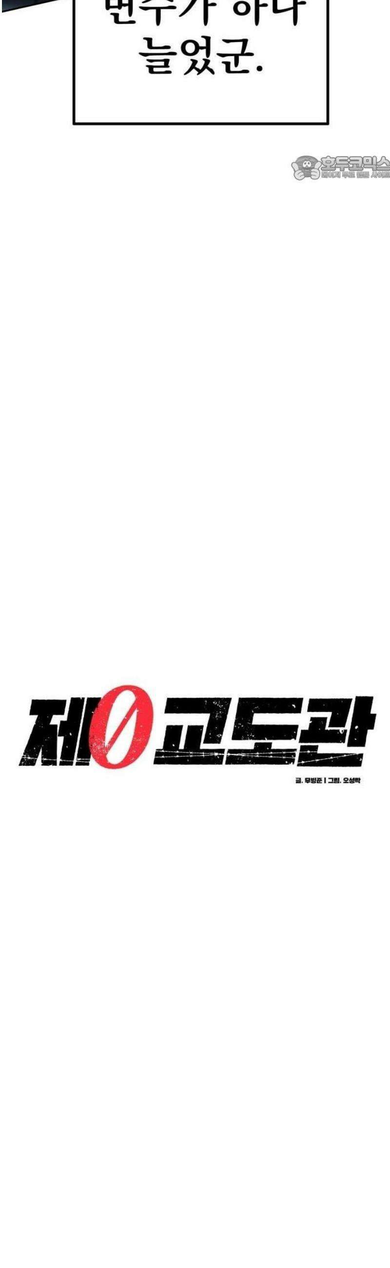 제0 교도관 3화 11