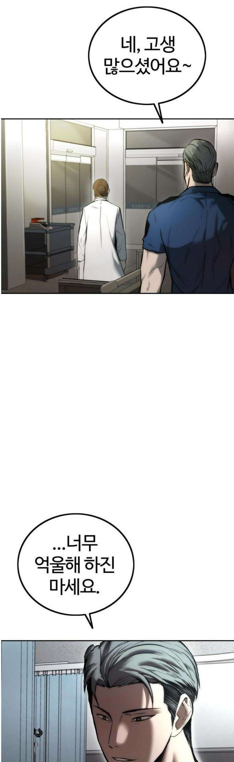 제0 교도관 3화 16