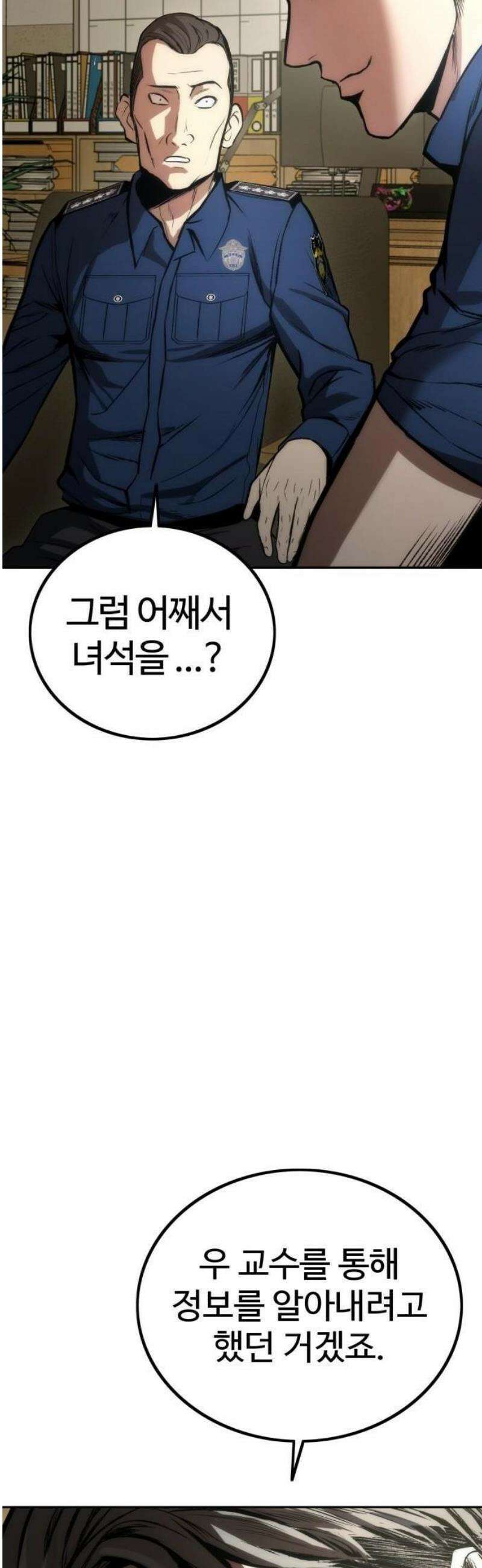 제0 교도관 3화 54