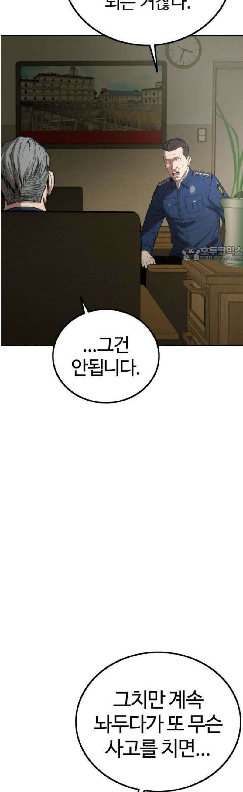 제0 교도관 3화 56