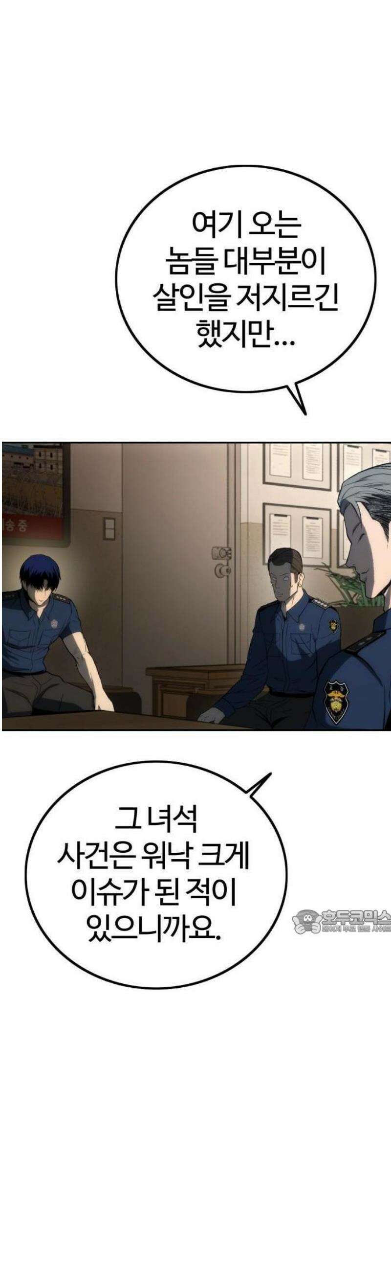 제0 교도관 3화 77