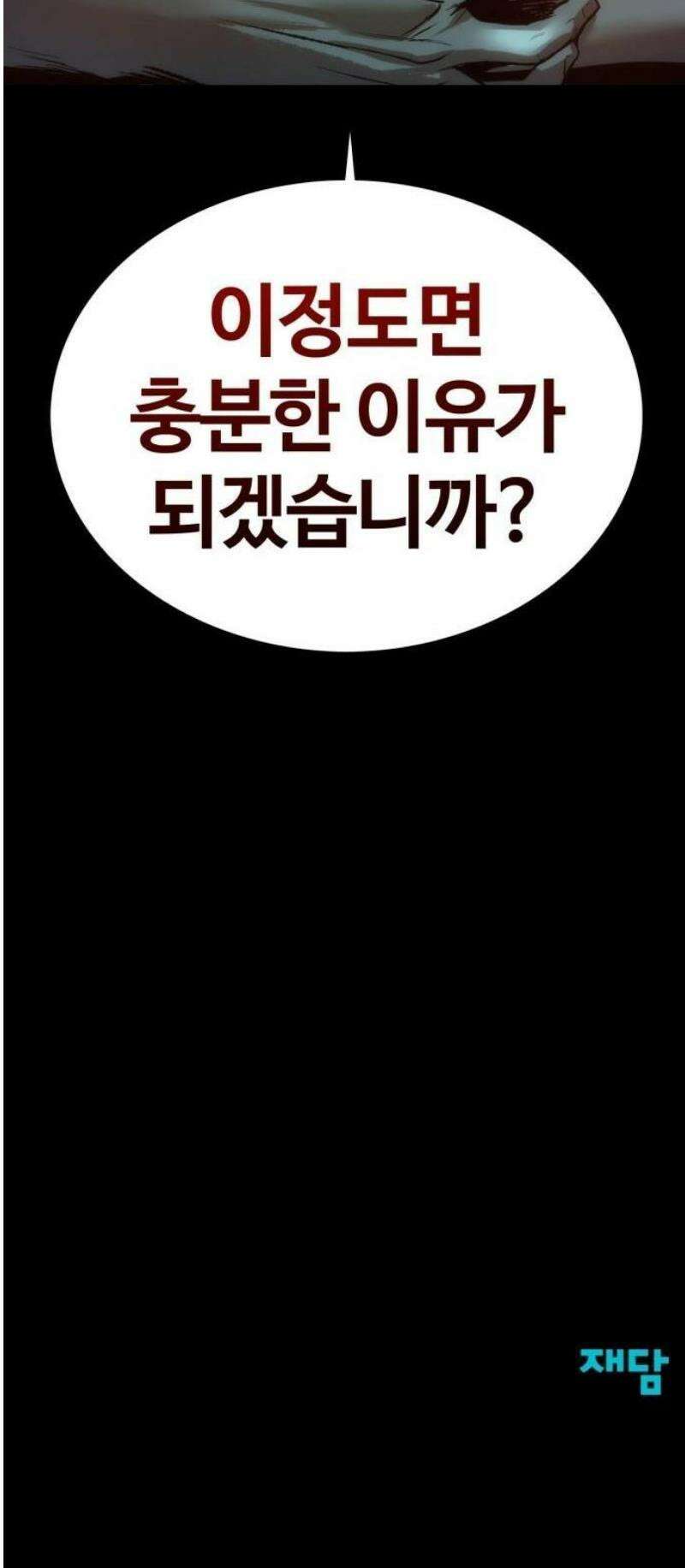 제0 교도관 3화 88