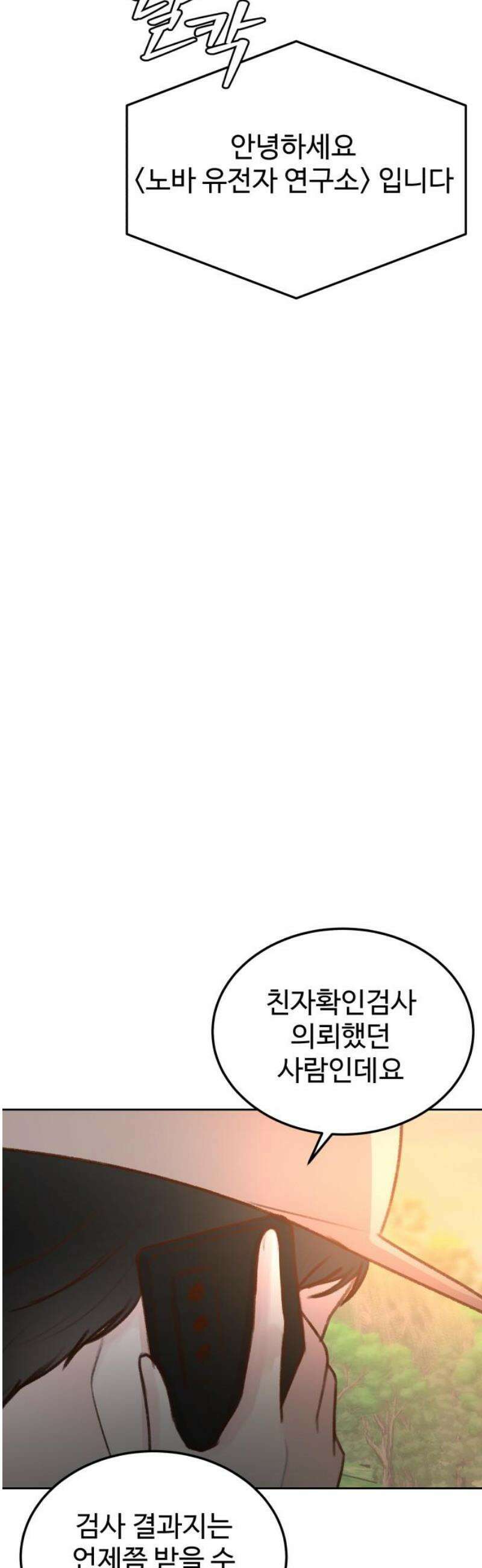 당신의 외도 23화 3