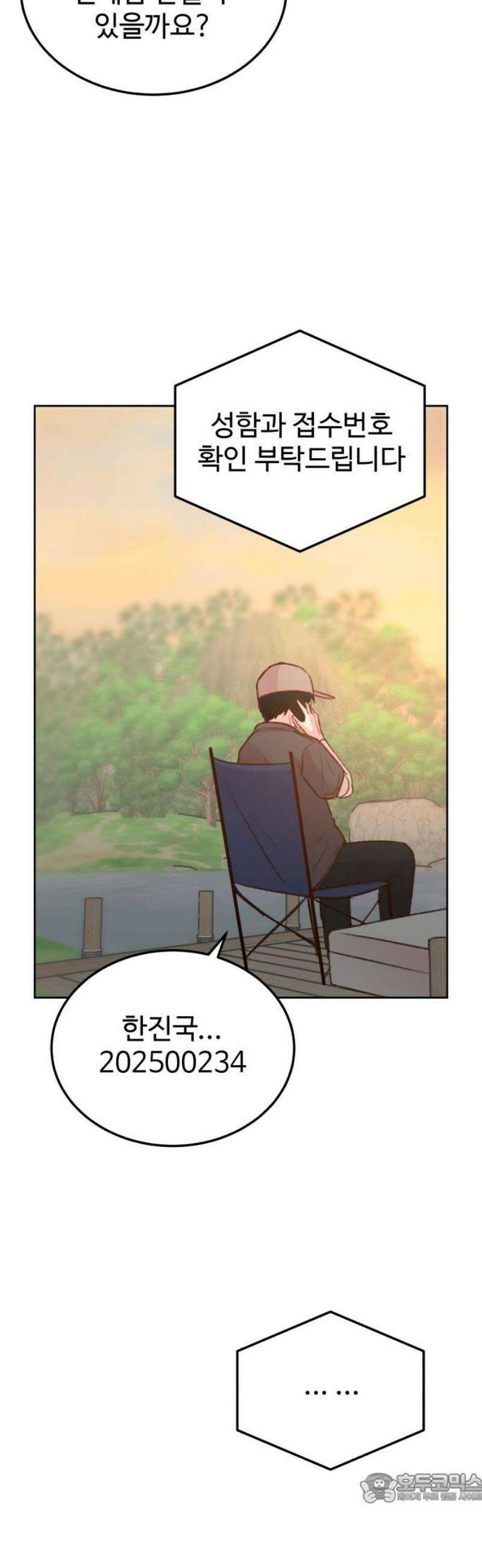 당신의 외도 23화 4