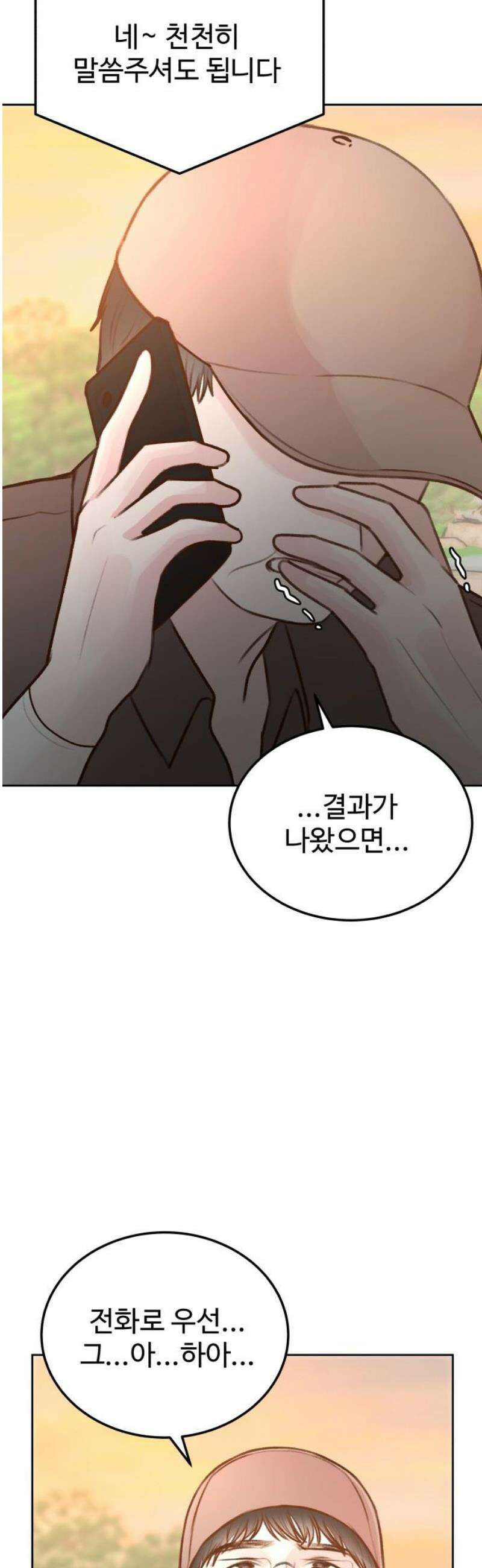 당신의 외도 23화 8