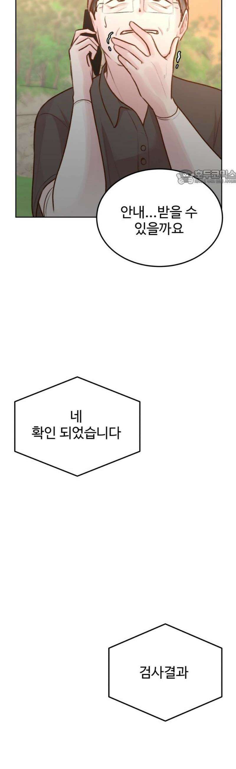 당신의 외도 23화 9