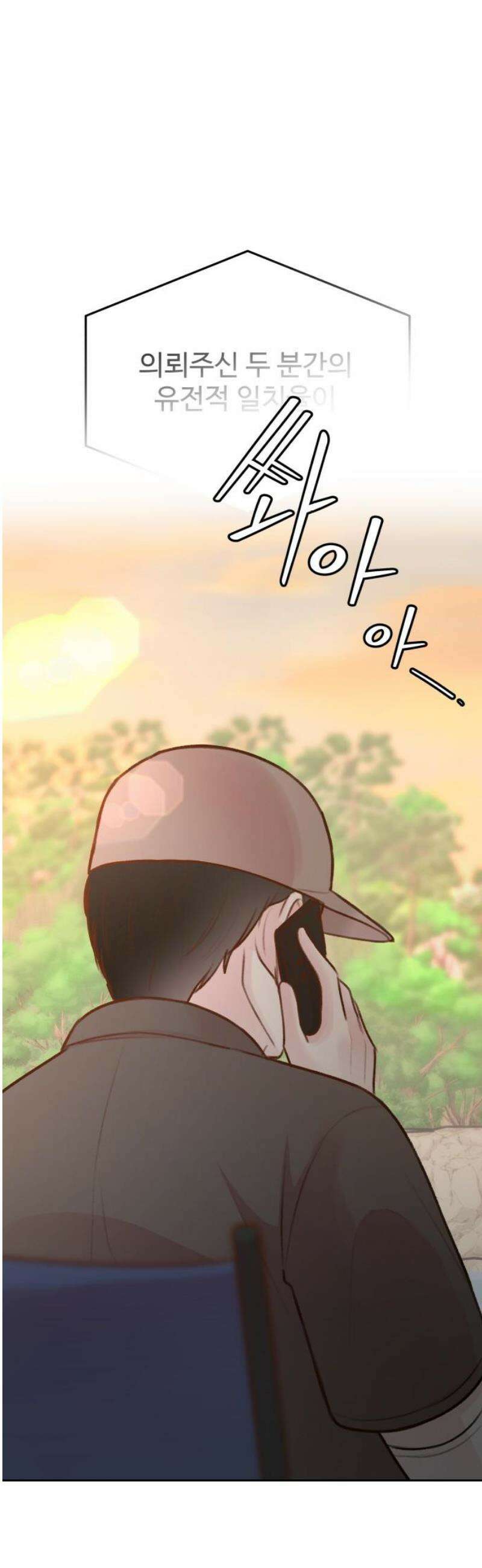 당신의 외도 23화 10
